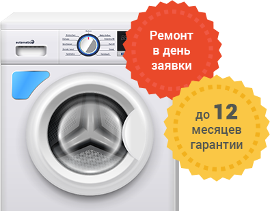 Ремонт стиральных машин